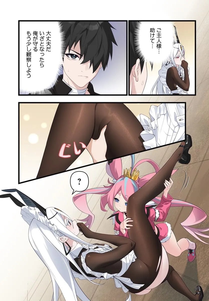 邪神監禁ハーレムで異世界征服 第24.1話 - Page 5