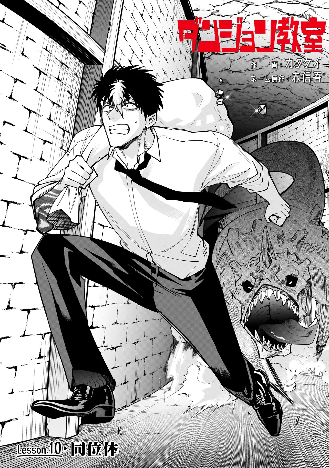 ダンジョン教室 第10.1話 - Page 5