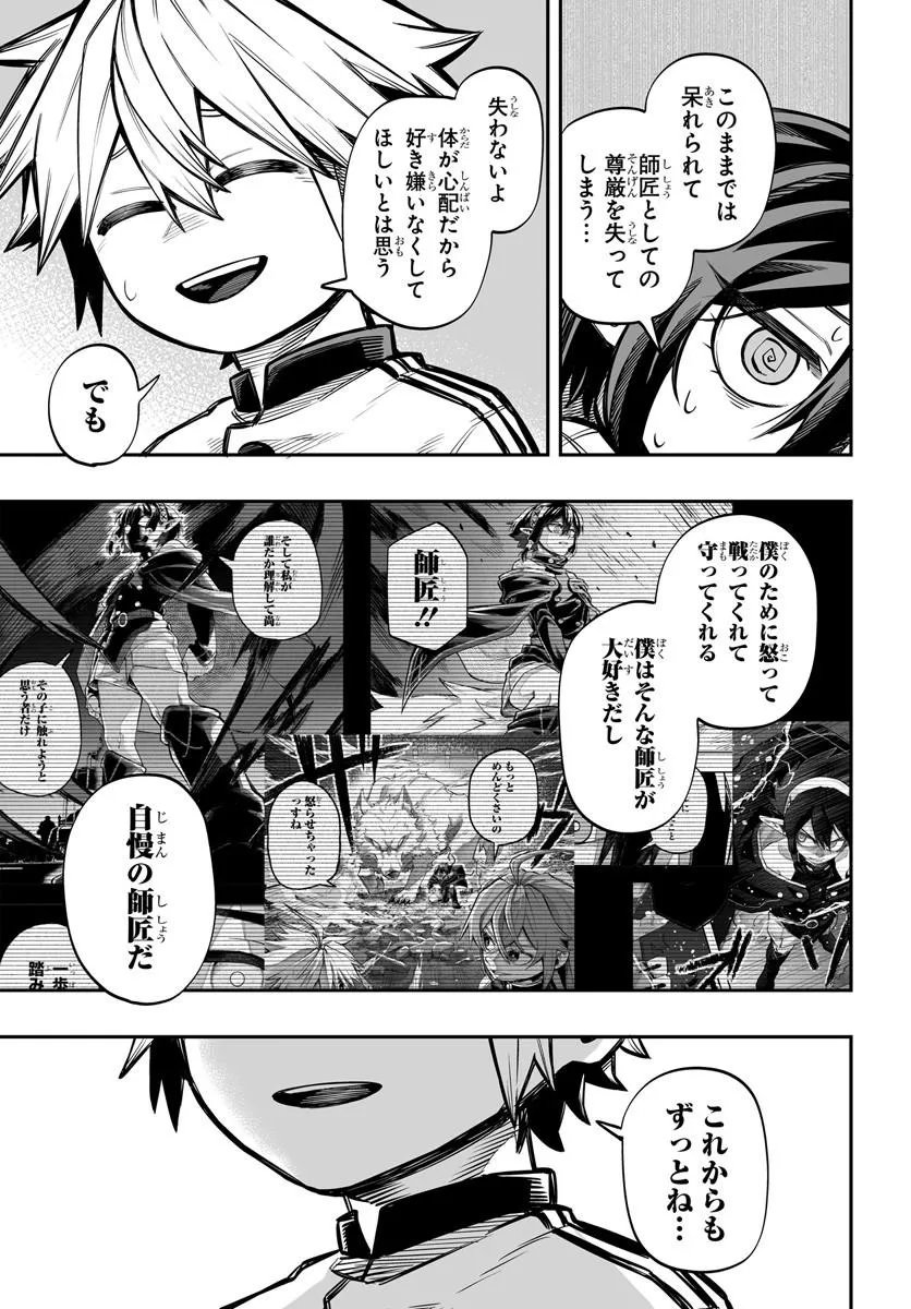 傭兵団の愛し子 死にかけ孤児は最強師匠たちに育てられる 第17.2話 - Page 5