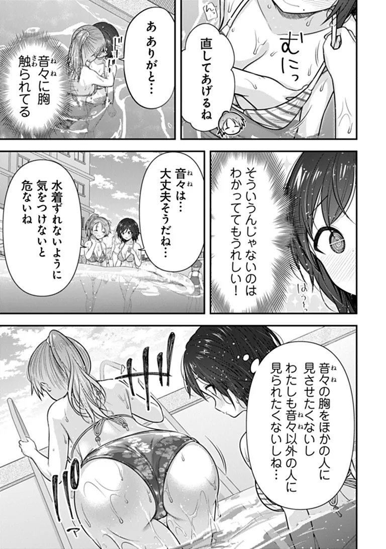 彼なんかより、私のほうがいいでしょ 第10話 - Page 5