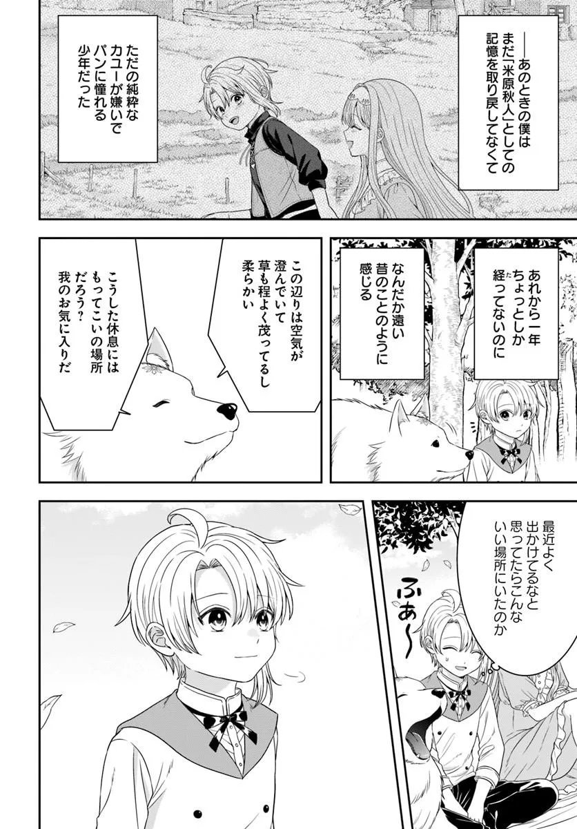 異世界ごはん無双 スキルと前世の知識を使って、お米改革はじめます 第17.4話 - Page 5