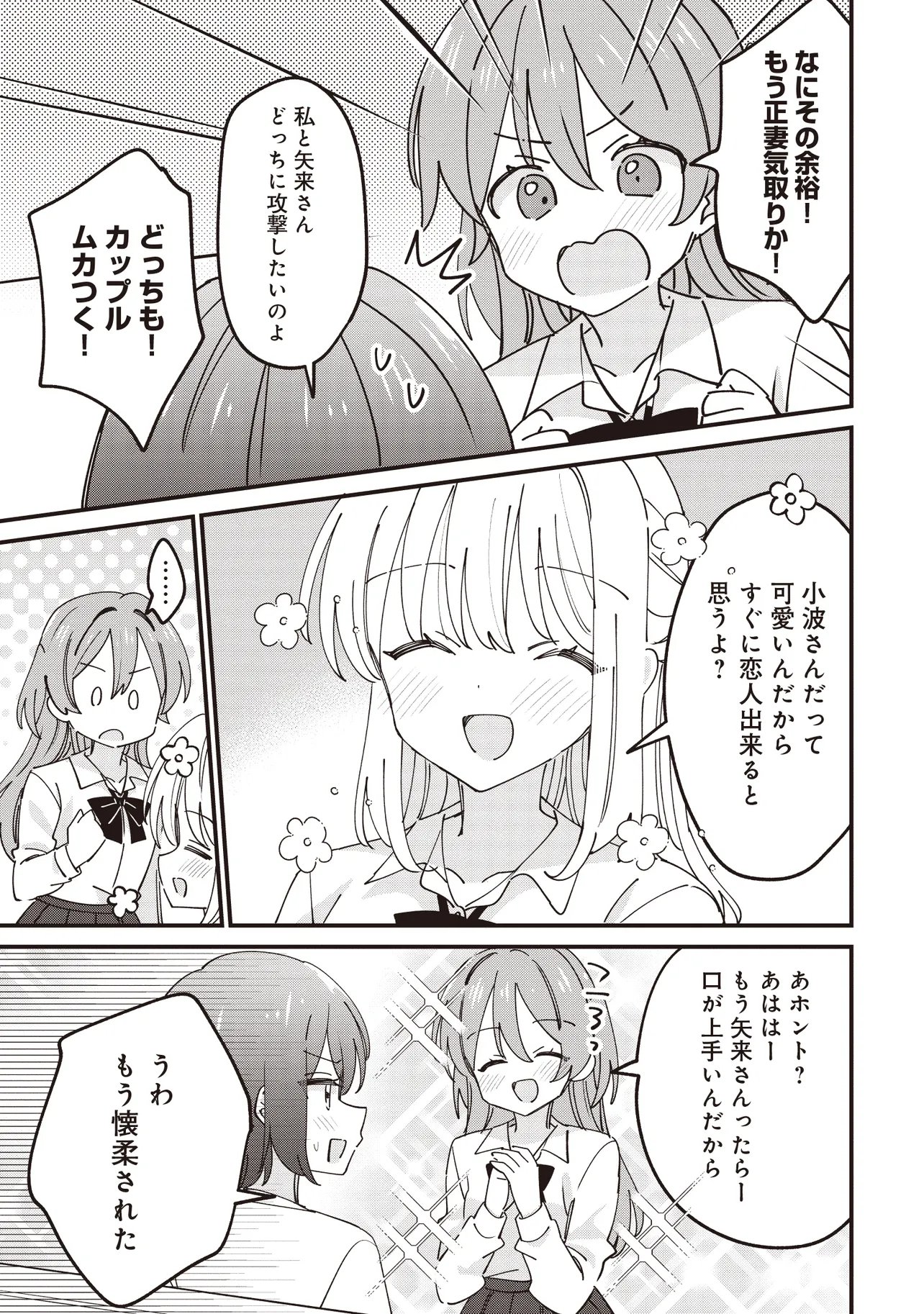 顔だけ良いクラスメイトが、やたらとグイグイ来る百合の話。 第14.1話 - Page 5