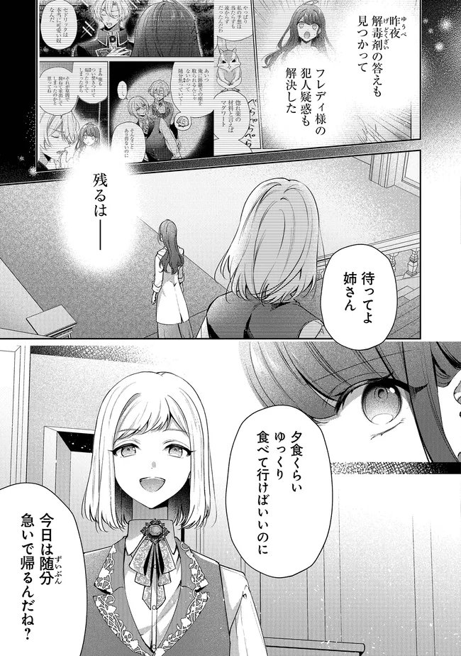 リスになってしまった婚約者が、毛嫌いしていたはずの私に助けを求めてきました。 第12.1話 - Page 5