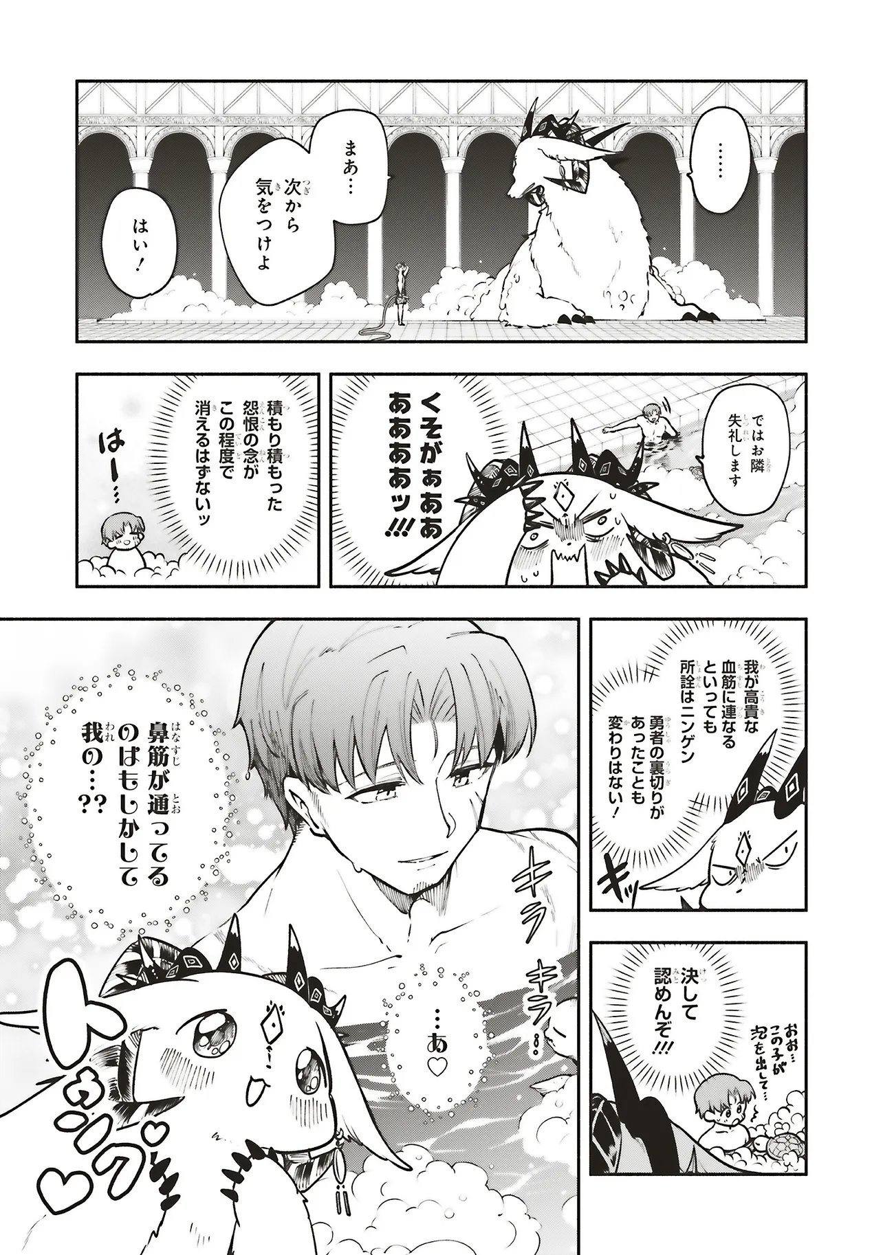 シンコンクエスト 魔王の娘は真面目勇者を堕としたい 第18.1話 - Page 5