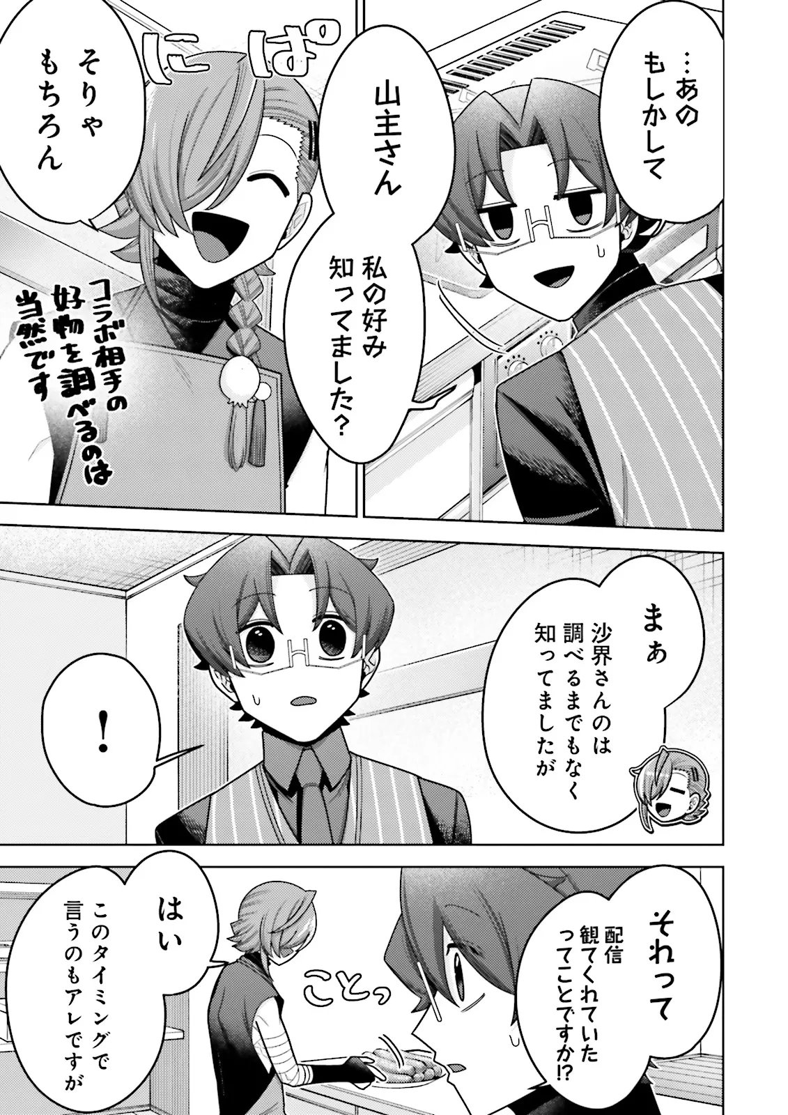 推しにささげるダンジョングルメ 最強探索者 になる 第19.1話 - Page 5