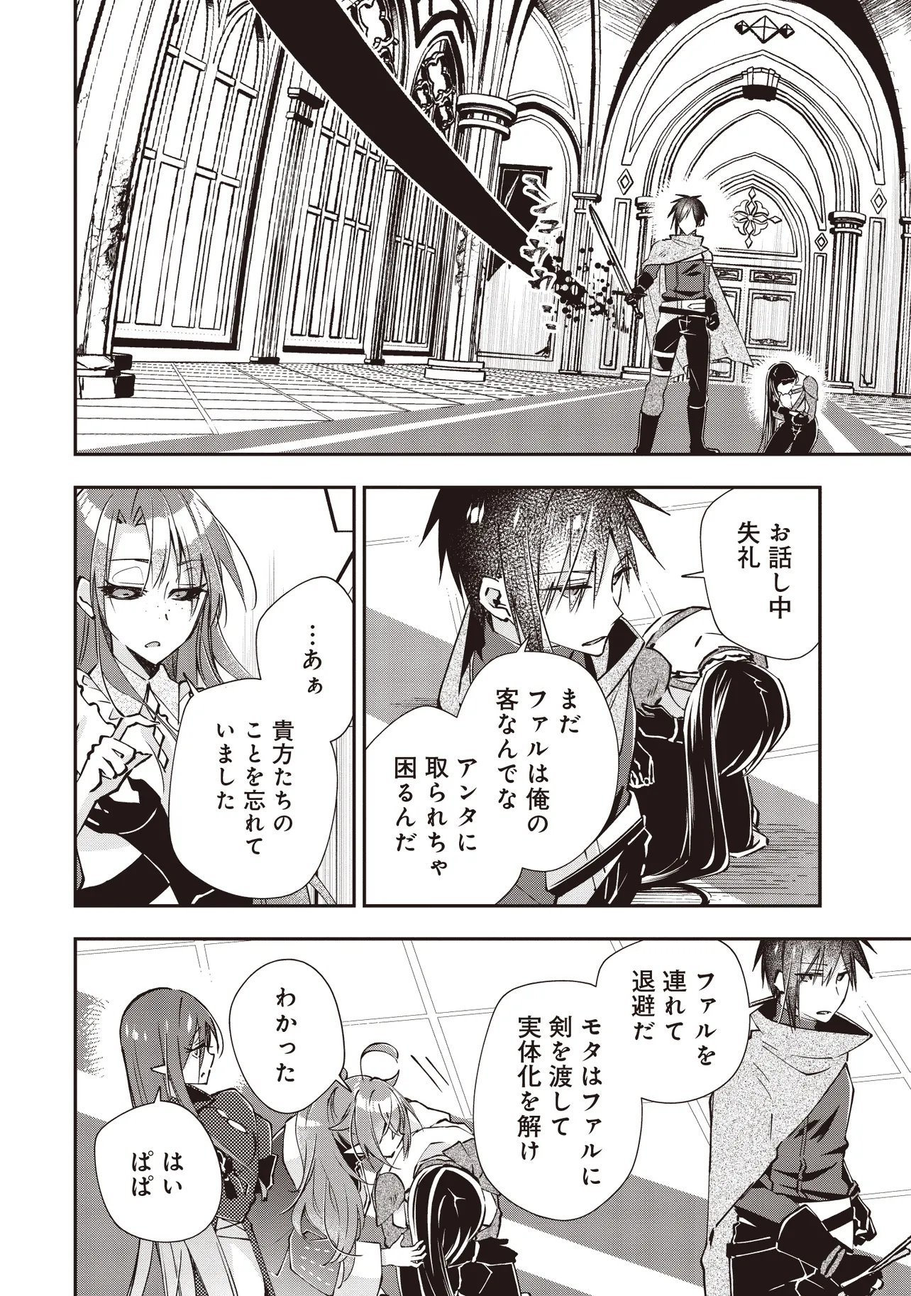 パワハラギルマスをぶん殴ってブラック聖剣ギルドをクビになったので、辺境で聖剣工房を開くことにした 第14.2話 - Page 5
