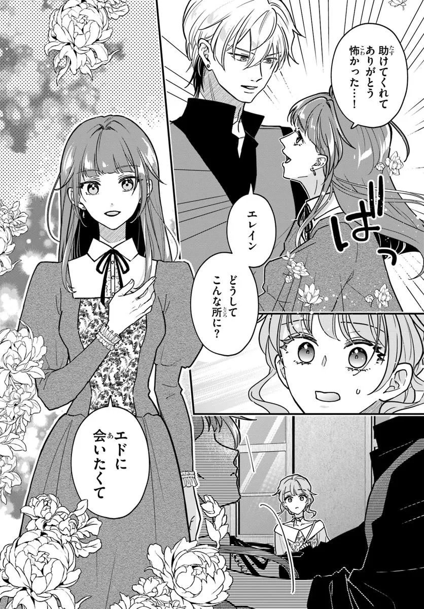 女神から与えられた余命一年で闇落ち予定の婚約者を救います 第5.2話 - Page 5