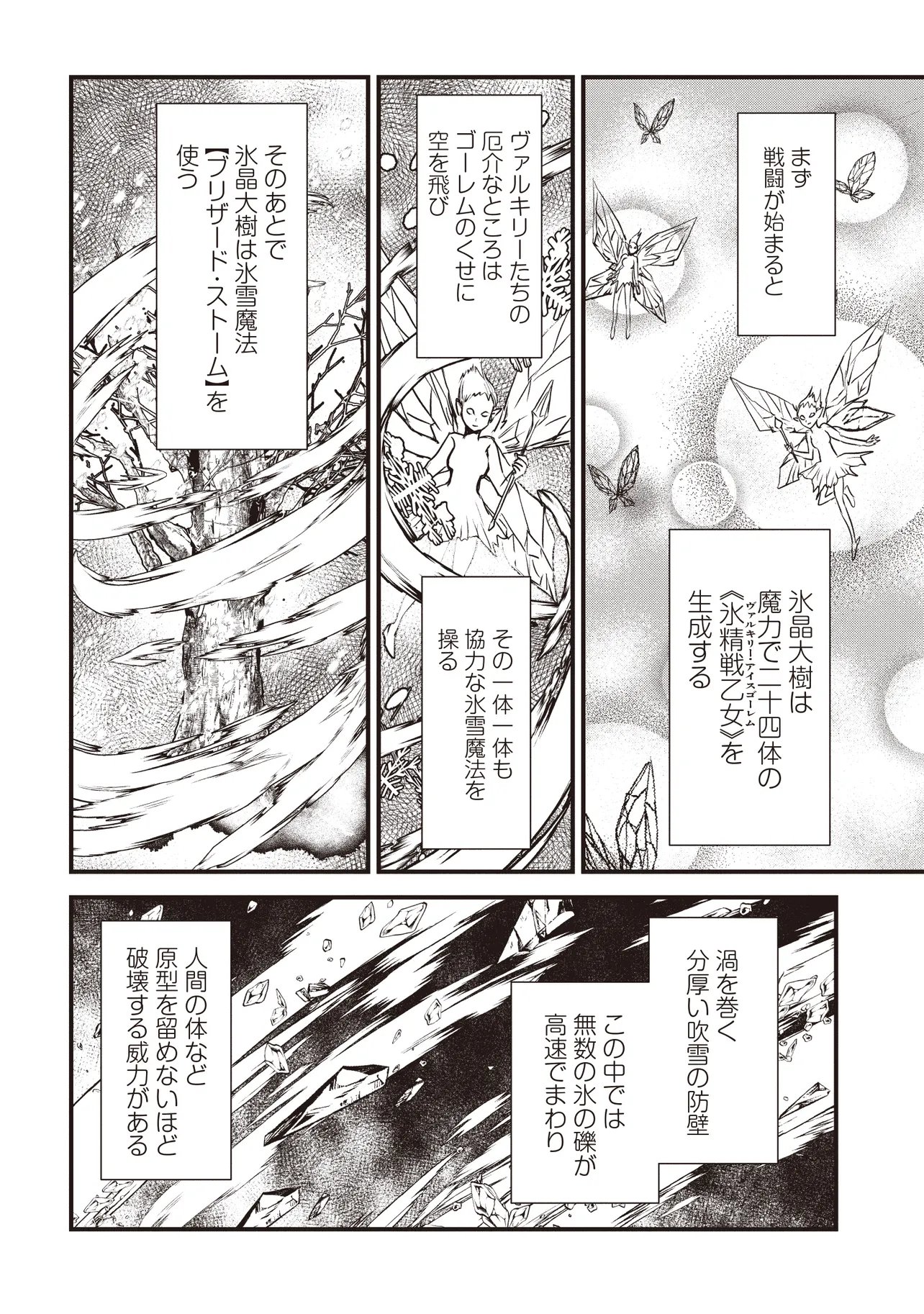 極剣のスラッシュ ～初級スキル極めたら、いつの間にか迷宮都市最強になってたんだが～ 第8.3話 - Page 5