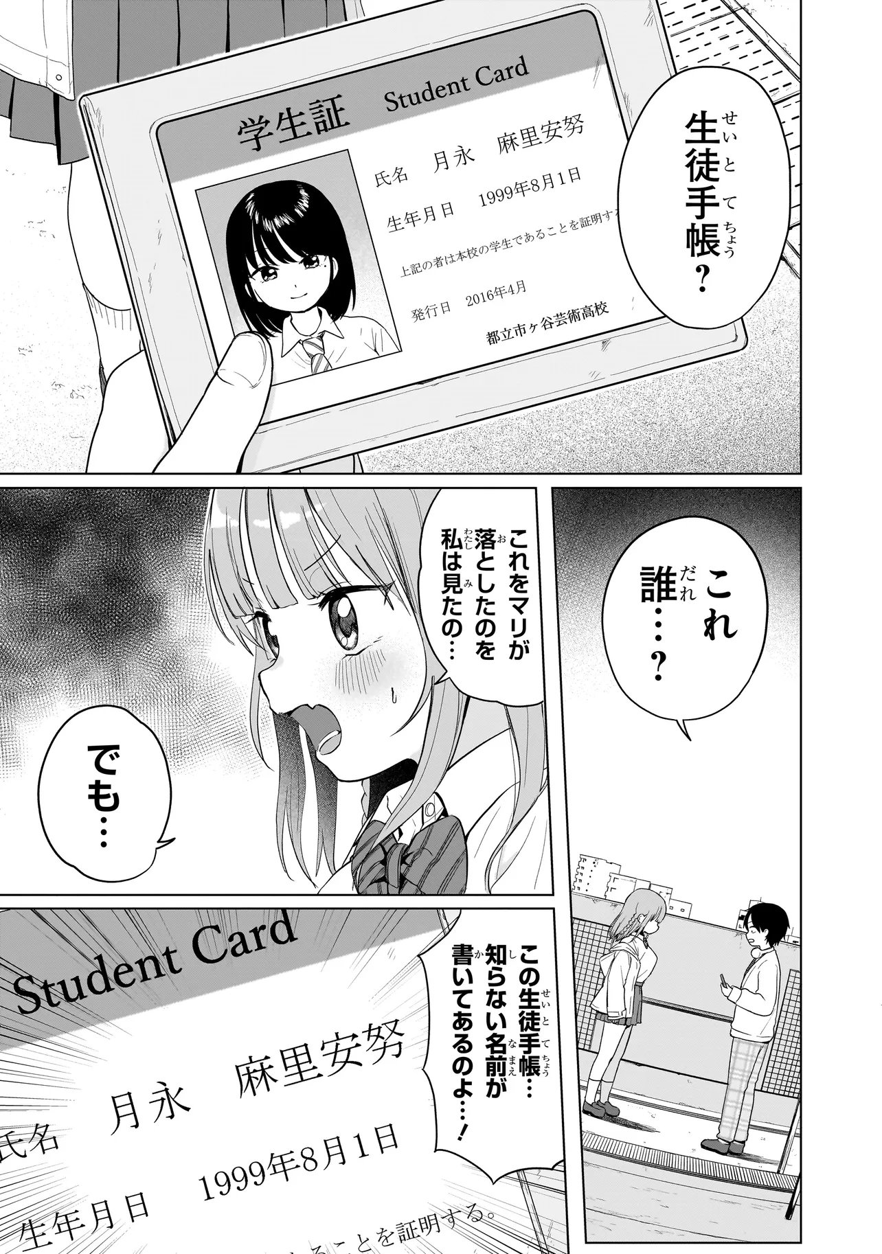 上手いって言え!!!!!! 第8.1話 - Page 5
