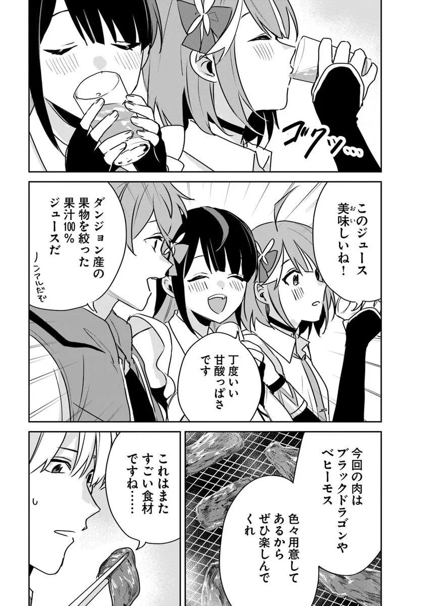 住所不定キャンパーはダンジョンでのんびりと暮らしたい 第11.2話 - Page 5