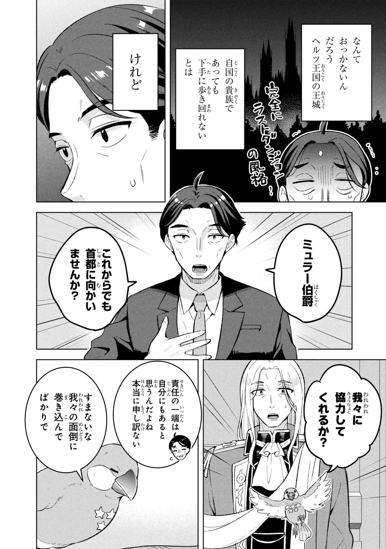 佐々木とピーちゃん 異世界ファンタジーなら異能バトルも魔法少女もデスゲームも敵ではありません 第2話 - Page 5