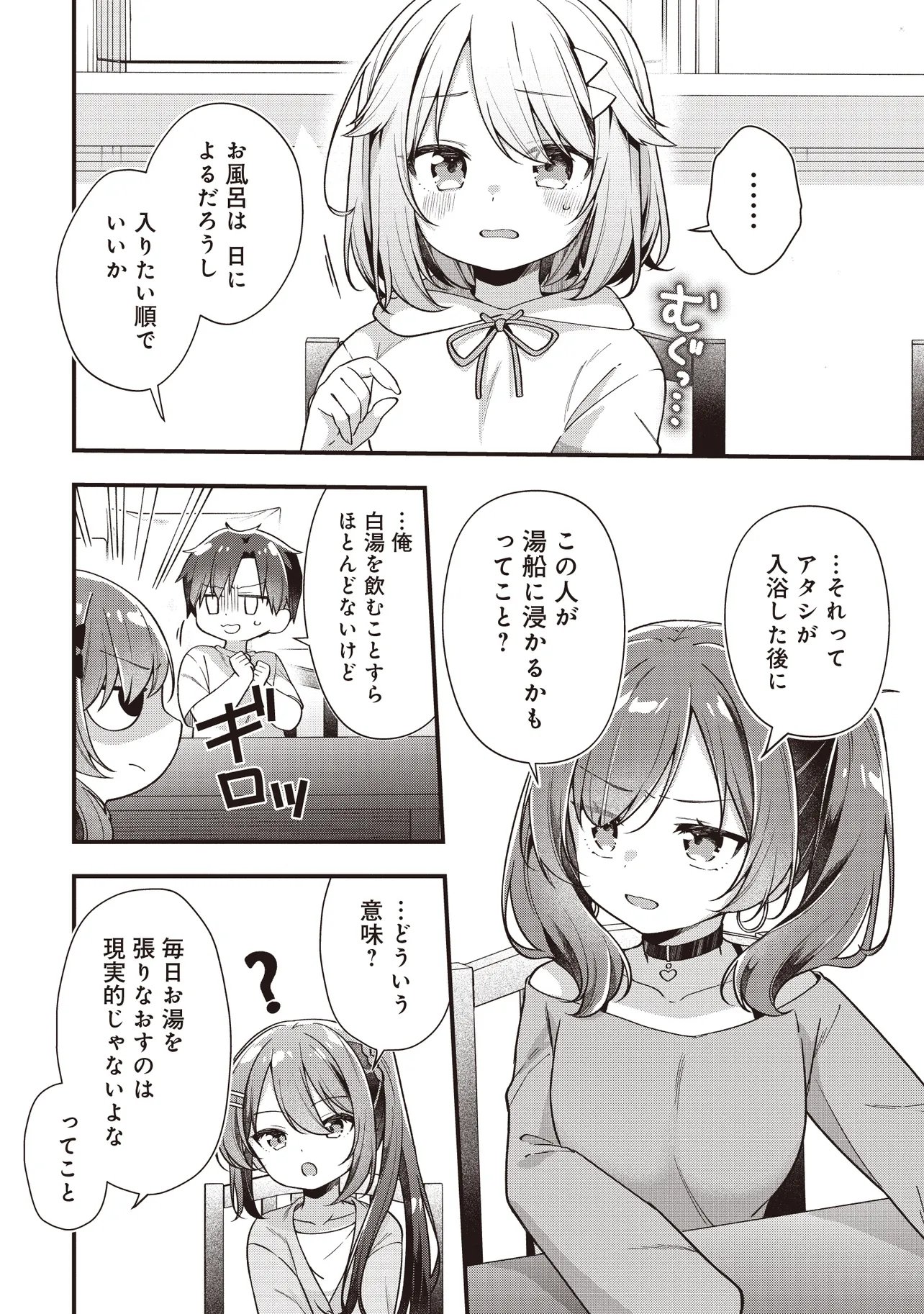 人いる 第2.2話 - Page 5