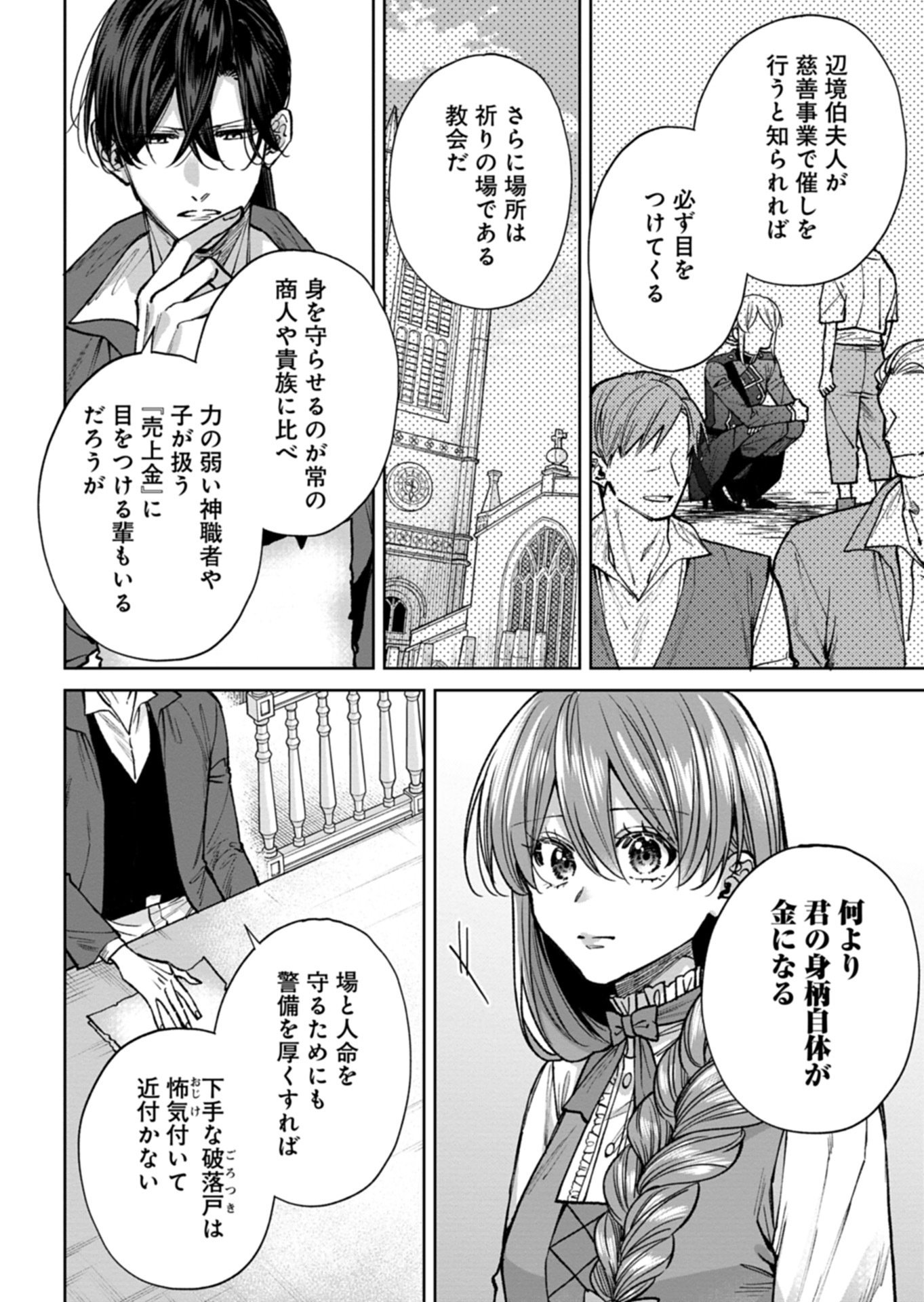 目の前の惨劇で前世を思い出したけど、あまりにも問題山積みでいっぱいいっぱいです。 第16.2話 - Page 5