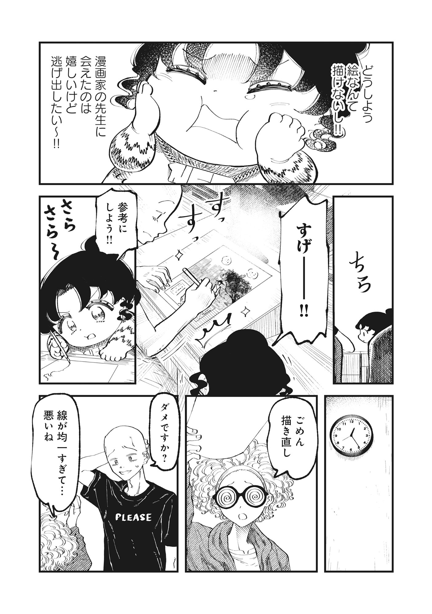 ギャル尺様と鵺女 アゲアゲ百鬼夜行 第7話 - Page 5
