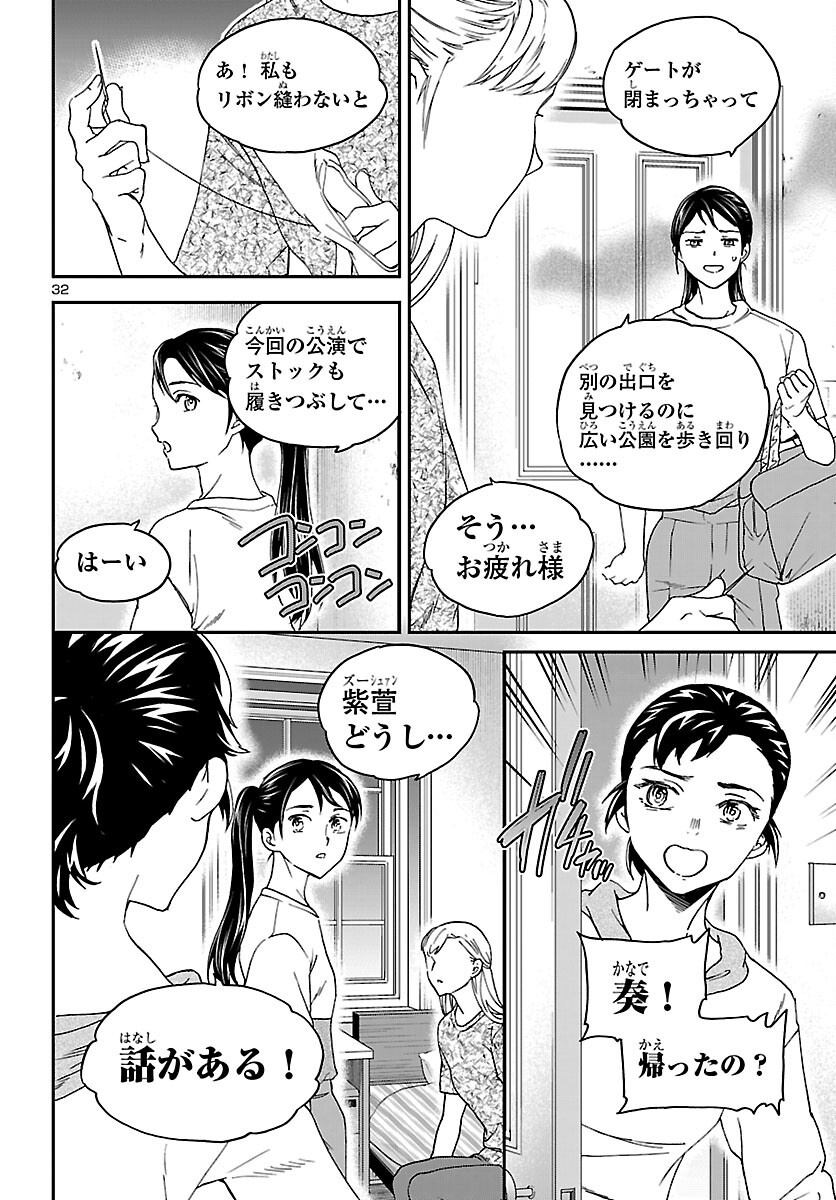 絢爛たるグランドセーヌ 第154話 - Page 32