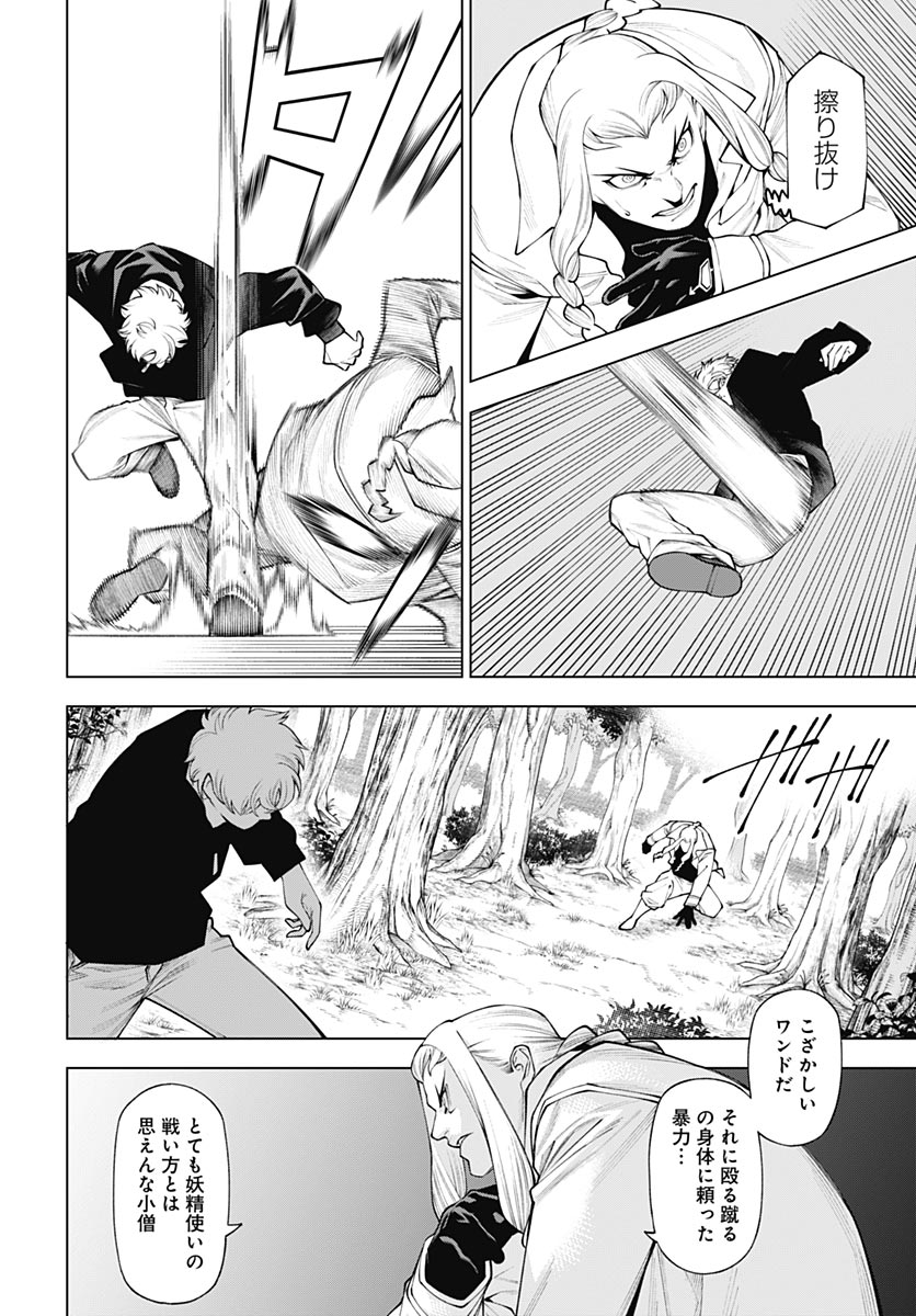 ワンダラスト 第4話 - Page 30