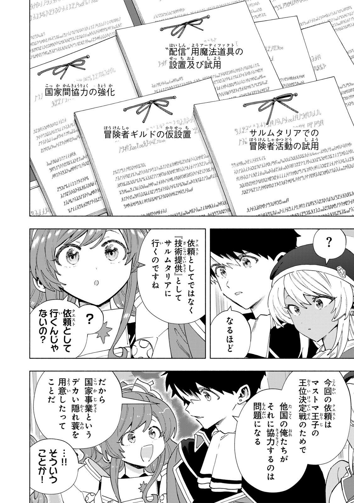ランクパーティを離脱した俺は、元教え子たちと迷宮深部を目指す。 第166話 - Page 6