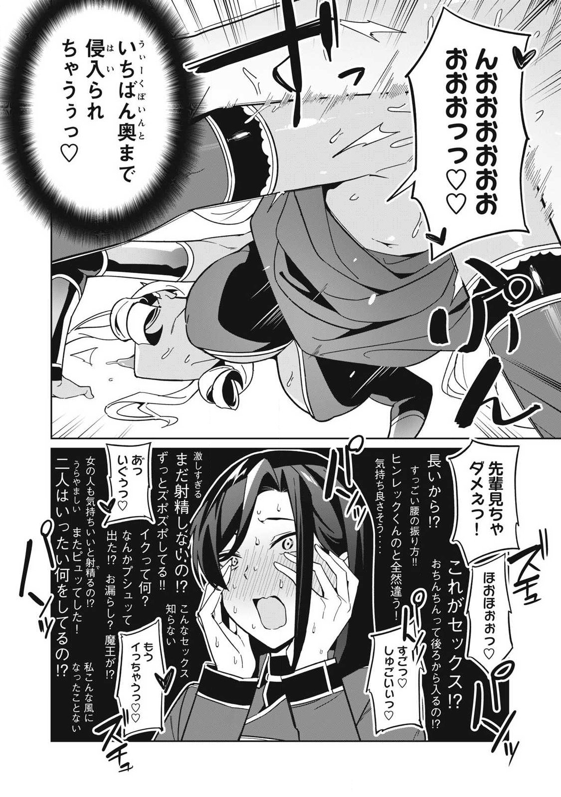 美龍艶笑譚 自己肯定感が激低なドラゴン級美少女魔王を、勇者がイチャラブで退治するお話 第86話 - Page 6