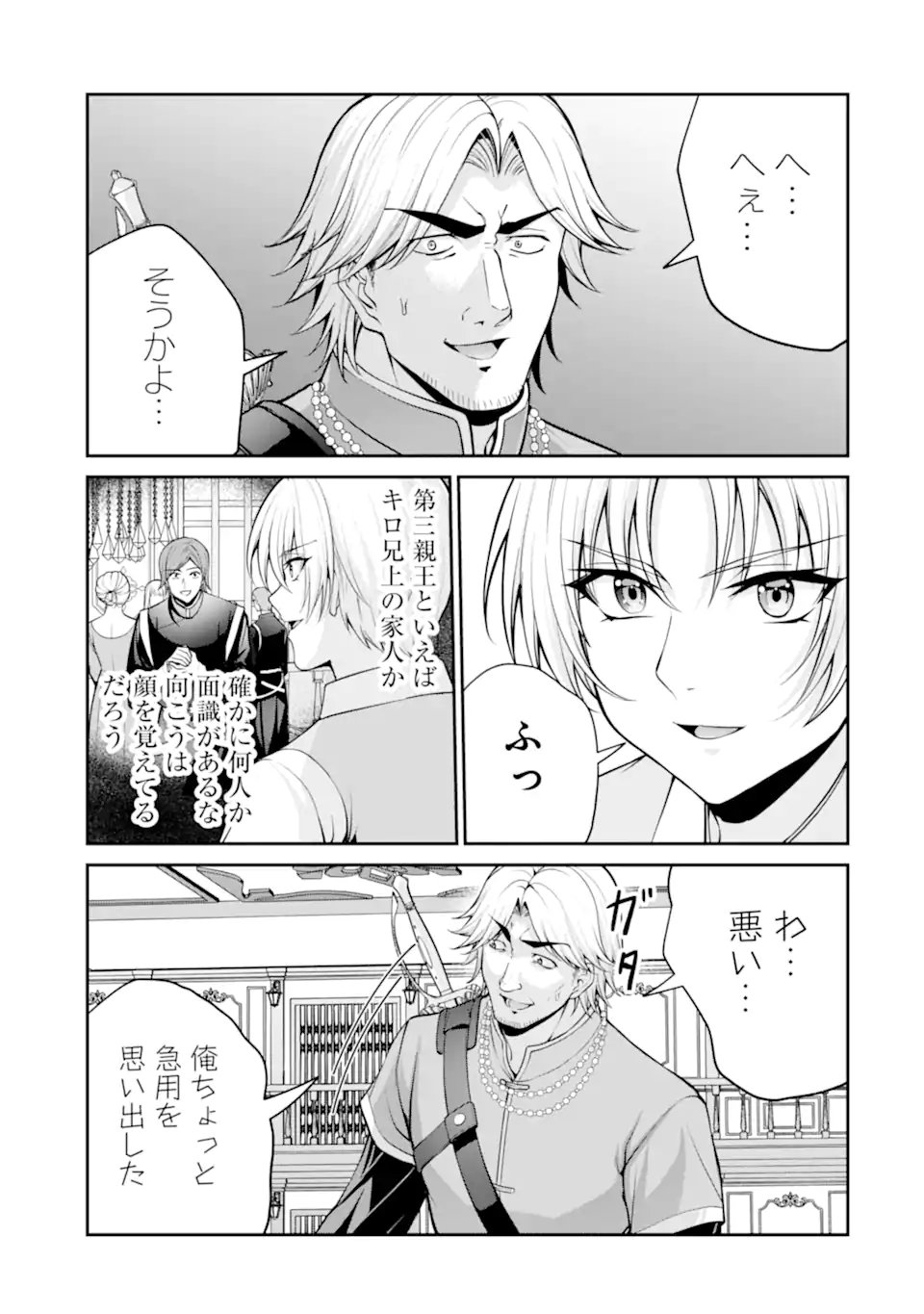 歳ノアの無双旅行 第4.3話 - Page 6