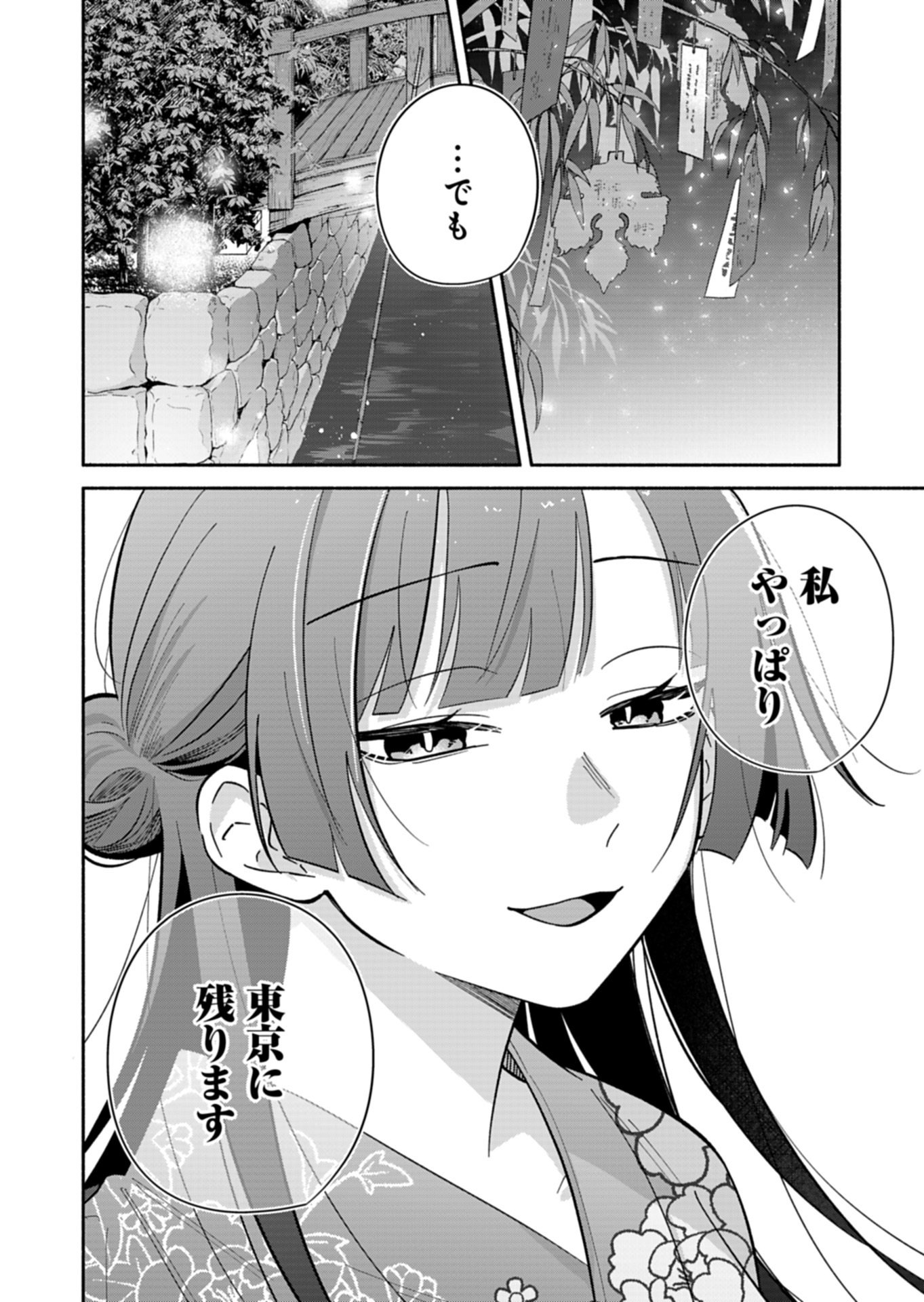僕のいけずな婚約者 第23.2話 - Page 6