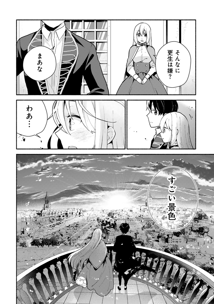 前世、英雄。2回目の人生は遊びまくろうと思います。 第5.2話 - Page 6