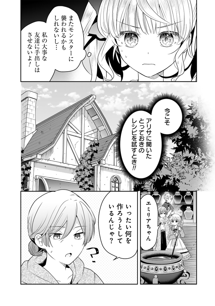 転生聖女は引きこもりスローライフを目指したい！ ～規格外の魔力？ 伝説の聖女の再来！？ 人違いなので放っておいて下さい！～ 第12.1話 - Page 6