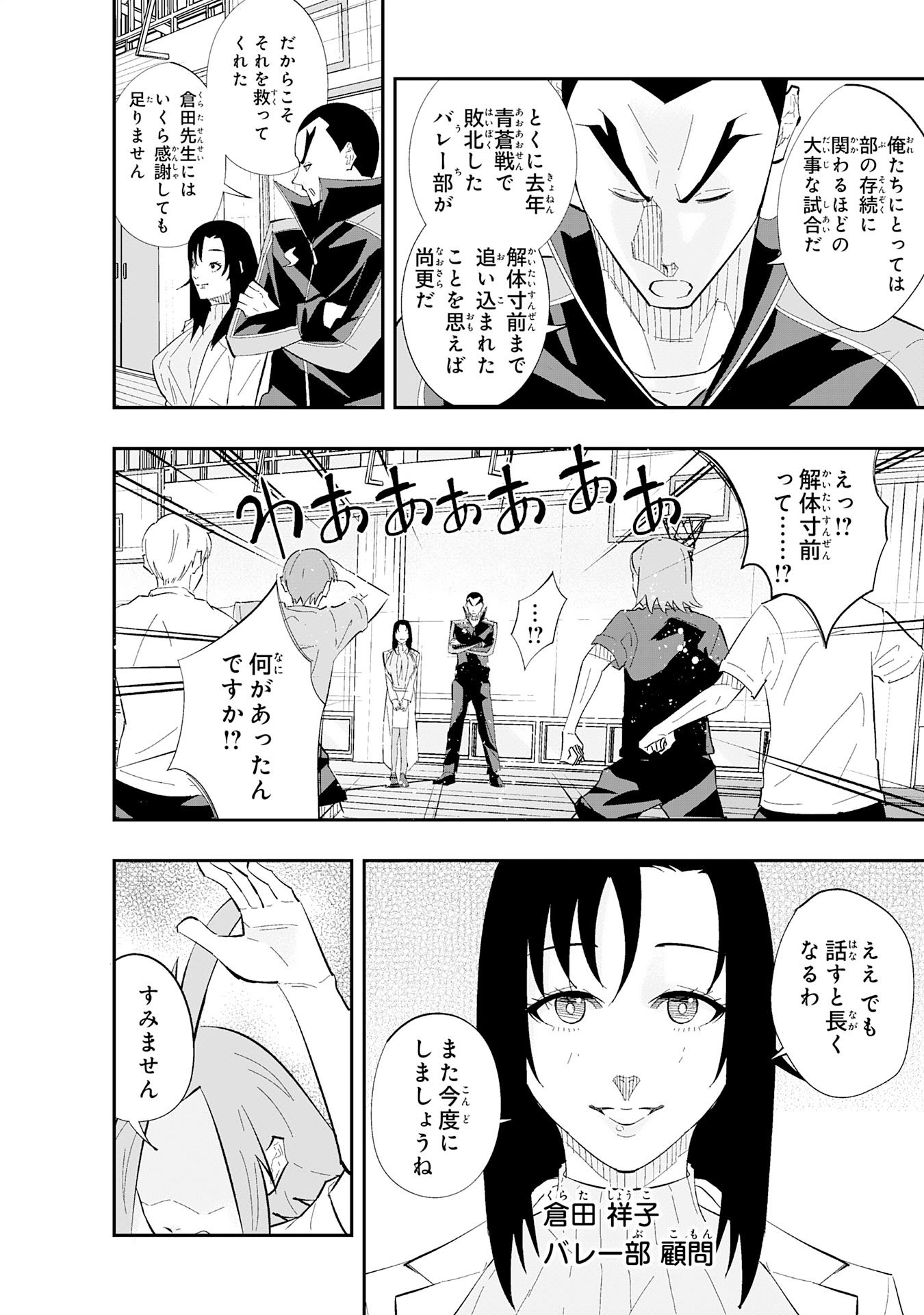 分のエース 第3.1話 - Page 6