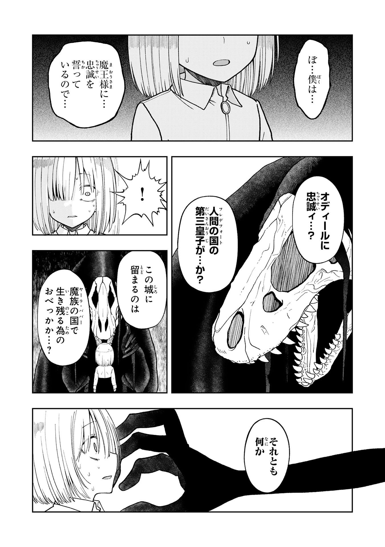 魔王様からは逃げられない 第5.1話 - Page 6