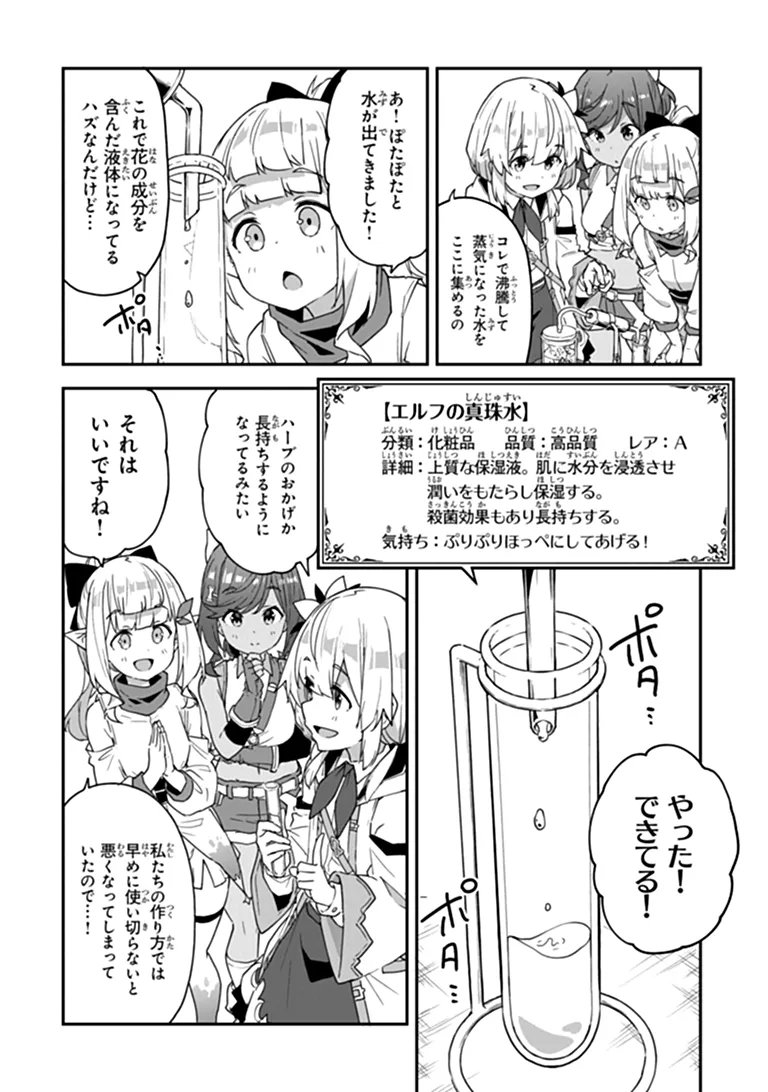 王都の外れの錬金術師 ハズレ職業だったので、のんびりお店経営します 第60.1話 - Page 6