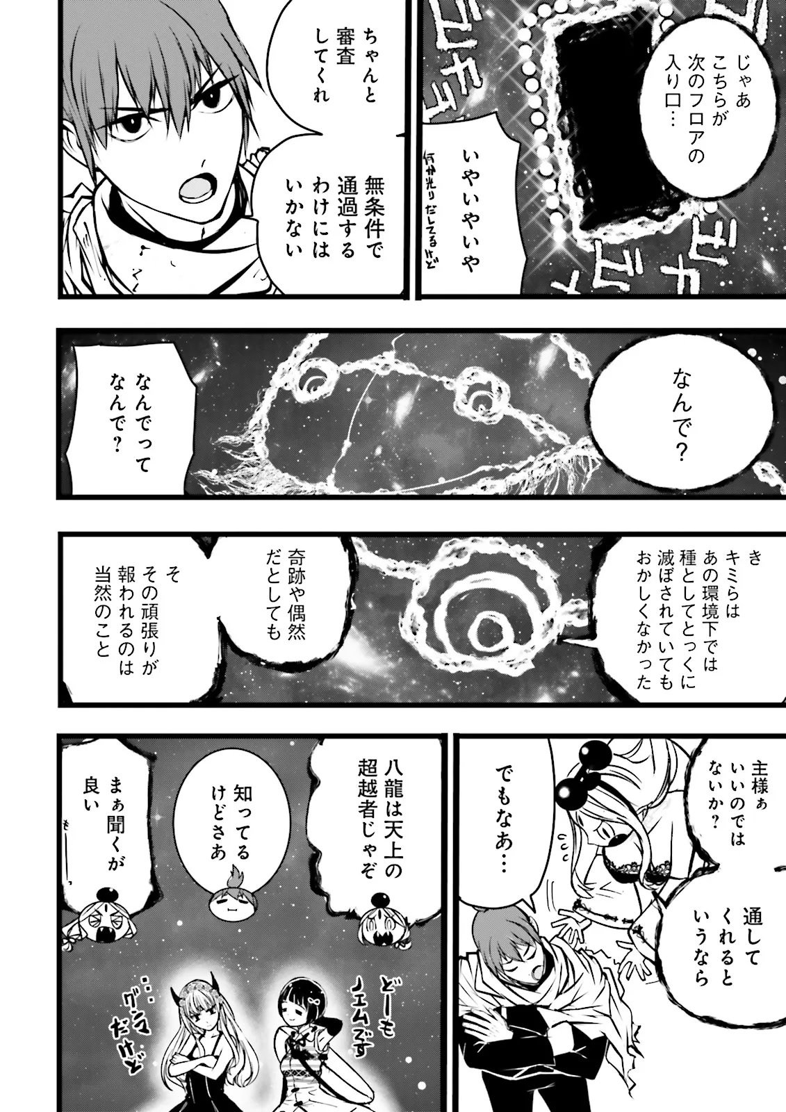 スキルがなければレベルを上げる がカンストの世界でレベル 万からスタート 第62.1話 - Page 6