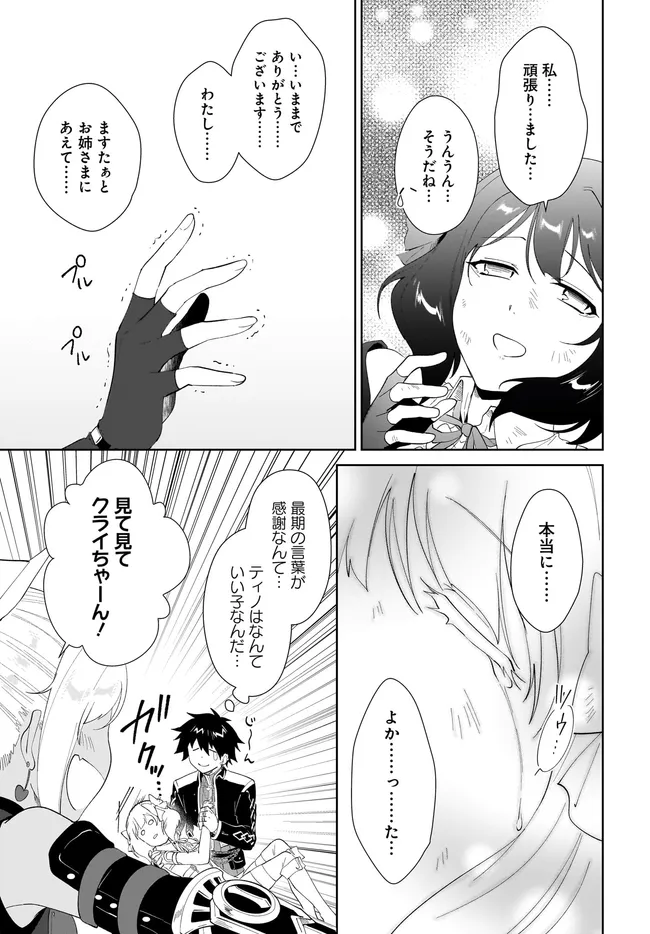 嘆きの亡霊は引退したい 最弱ハンターによる最強パーティ育成術 第64.2話 - Page 6
