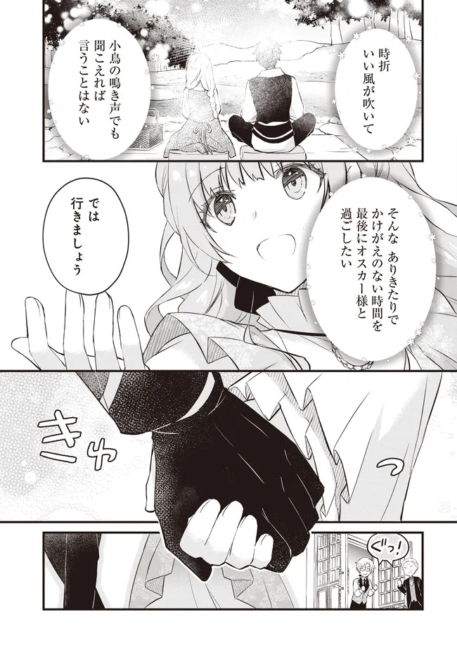 婚約破棄までの 日間 第12.2話 - Page 6