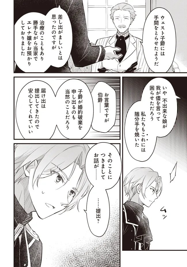 婚約破棄までの 日間 第13.1話 - Page 5