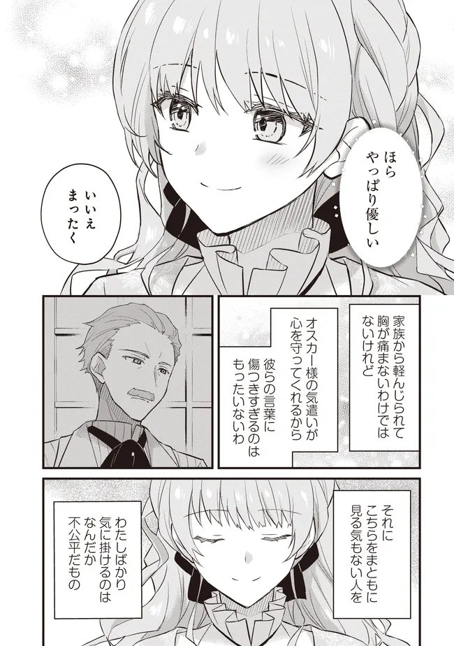 婚約破棄までの 日間 第13.2話 - Page 6