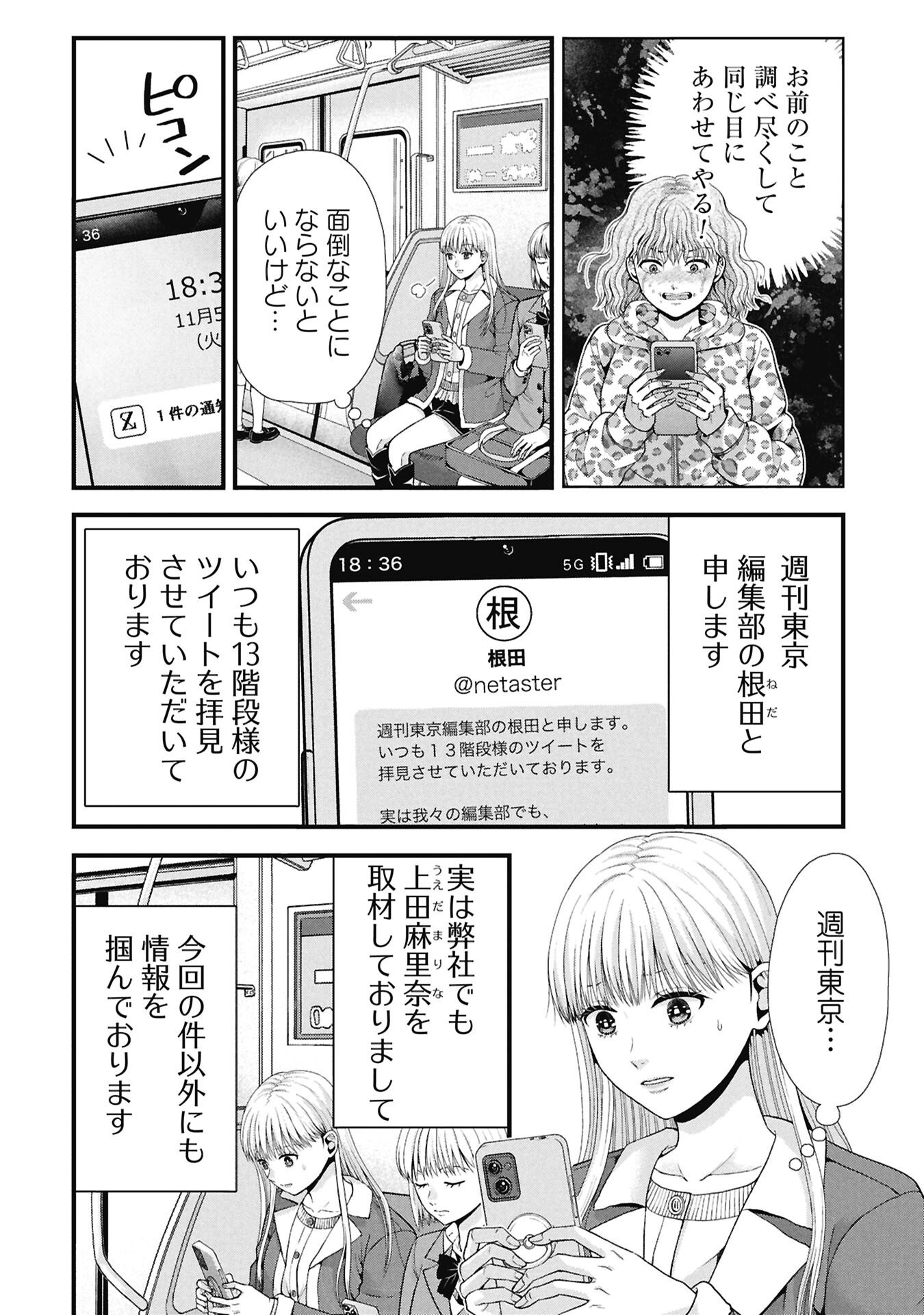 トウ狂女子図鑑 普通じゃ足りない私たち 第19.2話 - Page 6