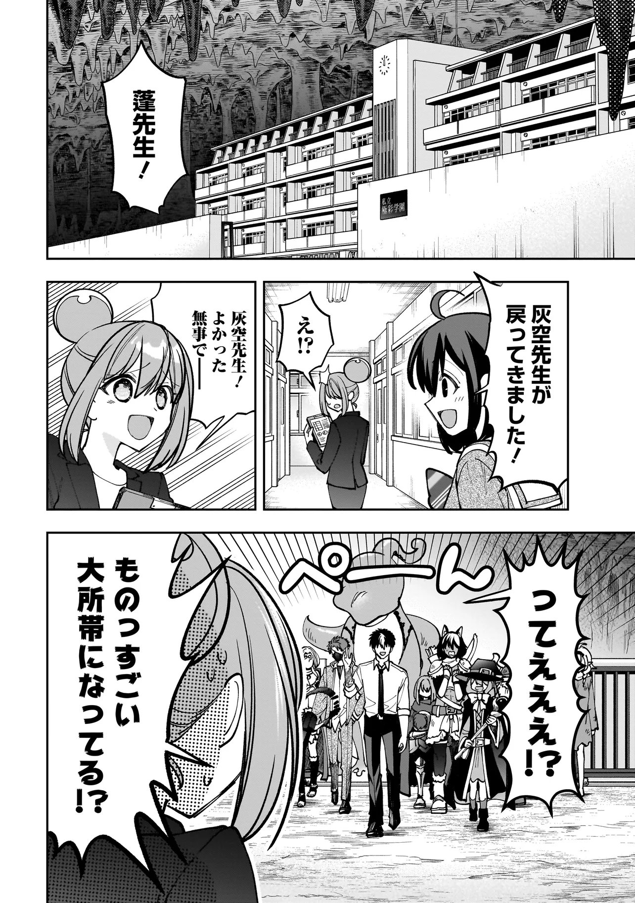 ダンジョン教室 第10.1話 - Page 6