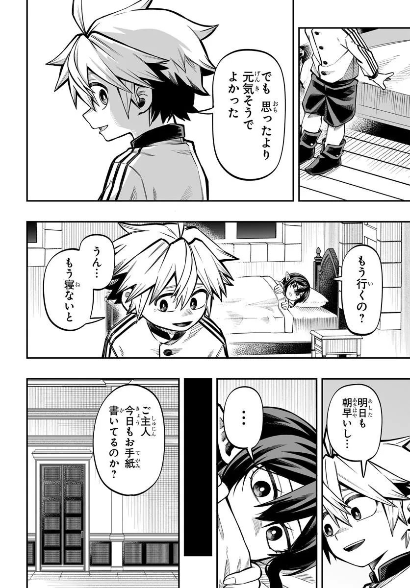 傭兵団の愛し子 死にかけ孤児は最強師匠たちに育てられる 第17.2話 - Page 6