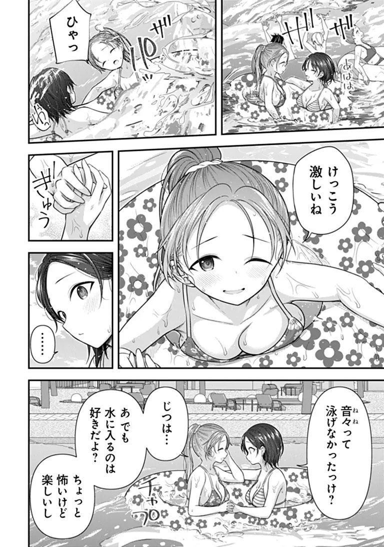 彼なんかより、私のほうがいいでしょ 第10話 - Page 6