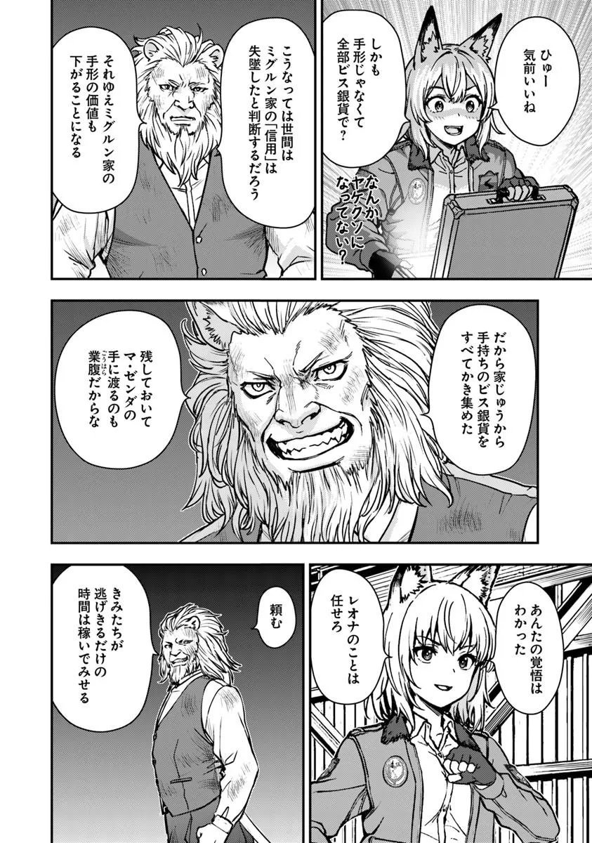 狐と戦車と黄金と 第6.1話 - Page 6