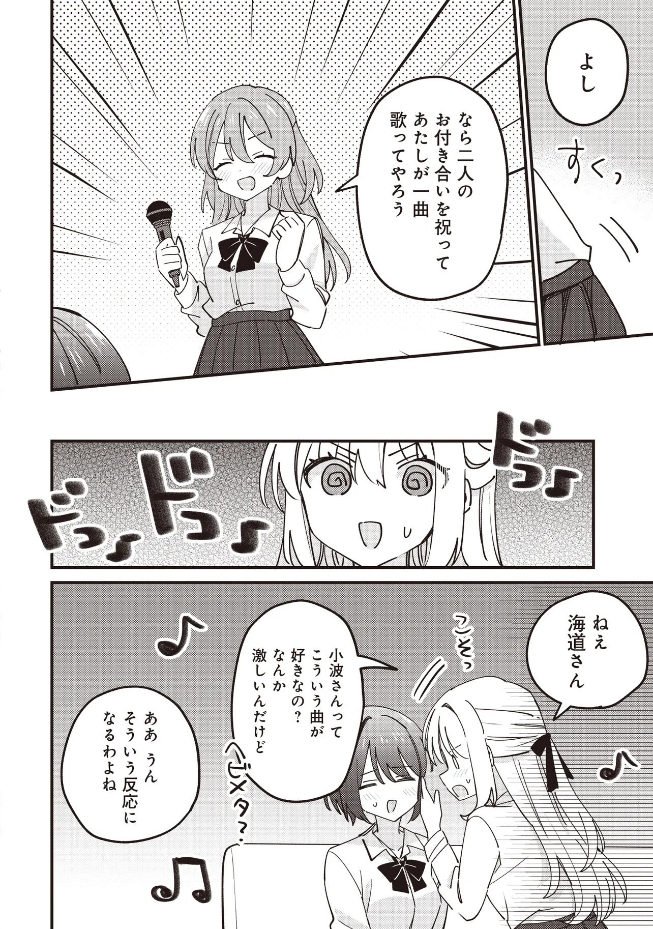 顔だけ良いクラスメイトが、やたらとグイグイ来る百合の話。 第14.1話 - Page 6