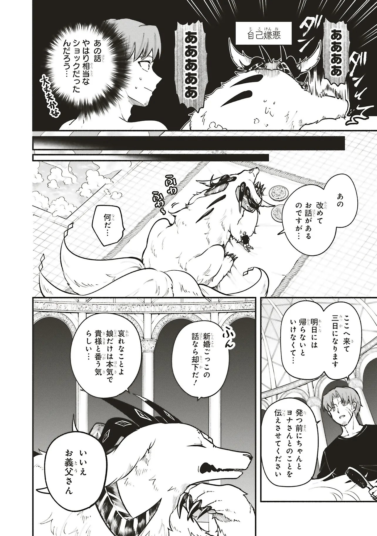 シンコンクエスト 魔王の娘は真面目勇者を堕としたい 第18.1話 - Page 6