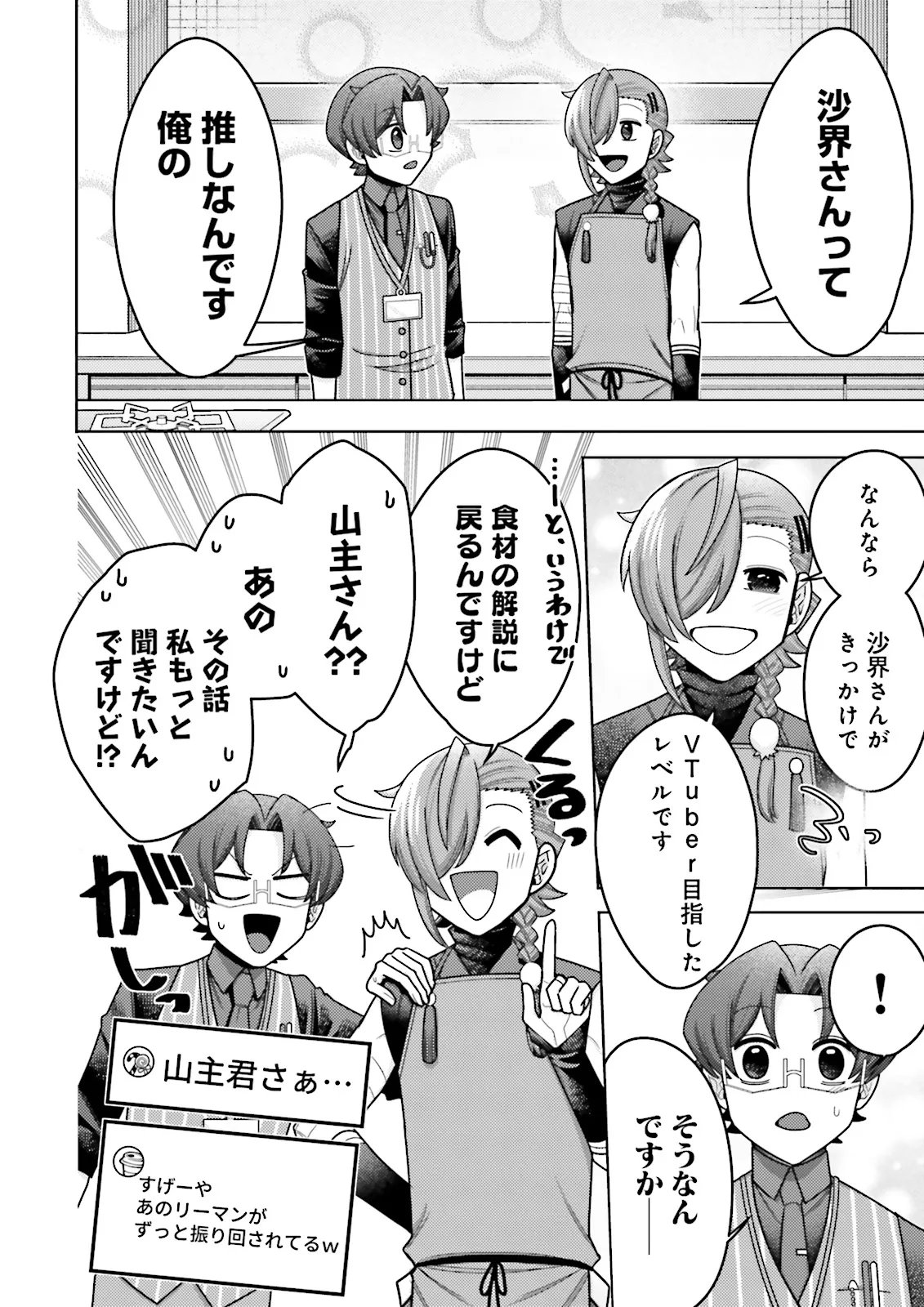 推しにささげるダンジョングルメ 最強探索者 になる 第19.1話 - Page 6