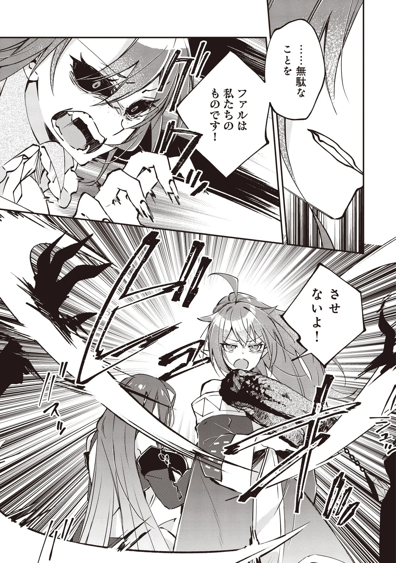 パワハラギルマスをぶん殴ってブラック聖剣ギルドをクビになったので、辺境で聖剣工房を開くことにした 第14.2話 - Page 6