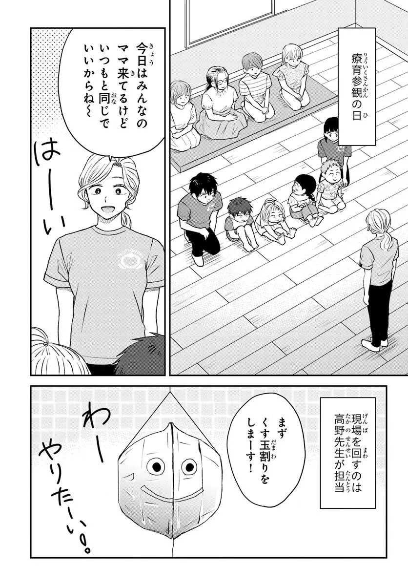 エスプレッソ・コーラ～児童発達支援ももの木スクール～ 第5.1話 - Page 6