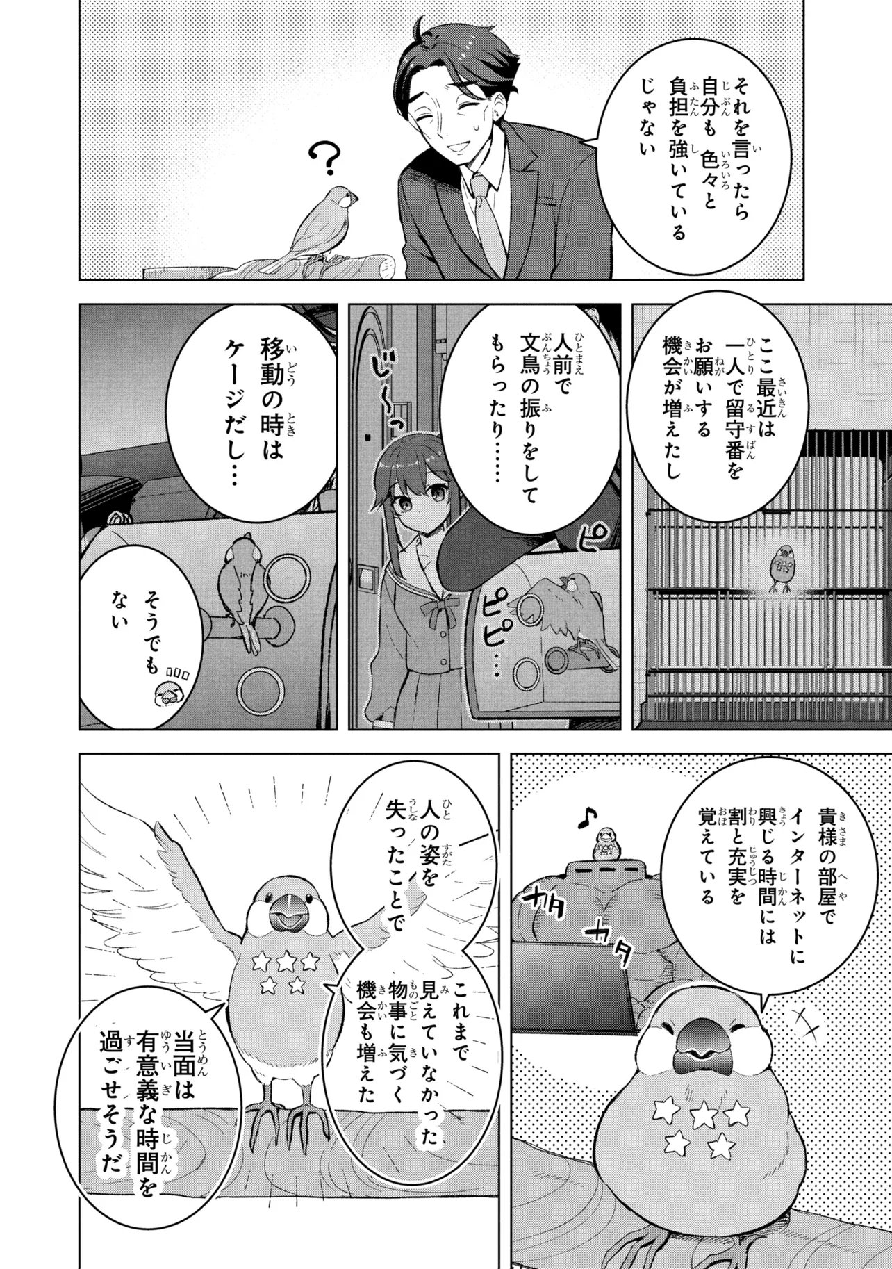 佐々木とピーちゃん 異世界ファンタジーなら異能バトルも魔法少女もデスゲームも敵ではありません 第2話 - Page 6