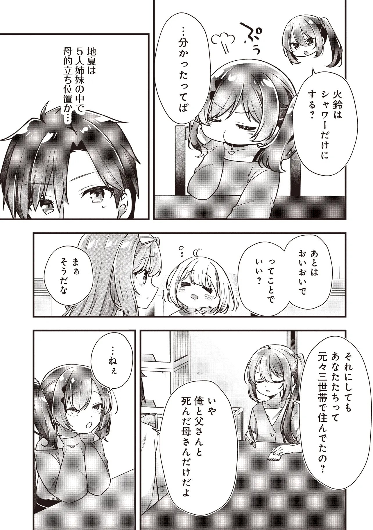 人いる 第2.2話 - Page 6