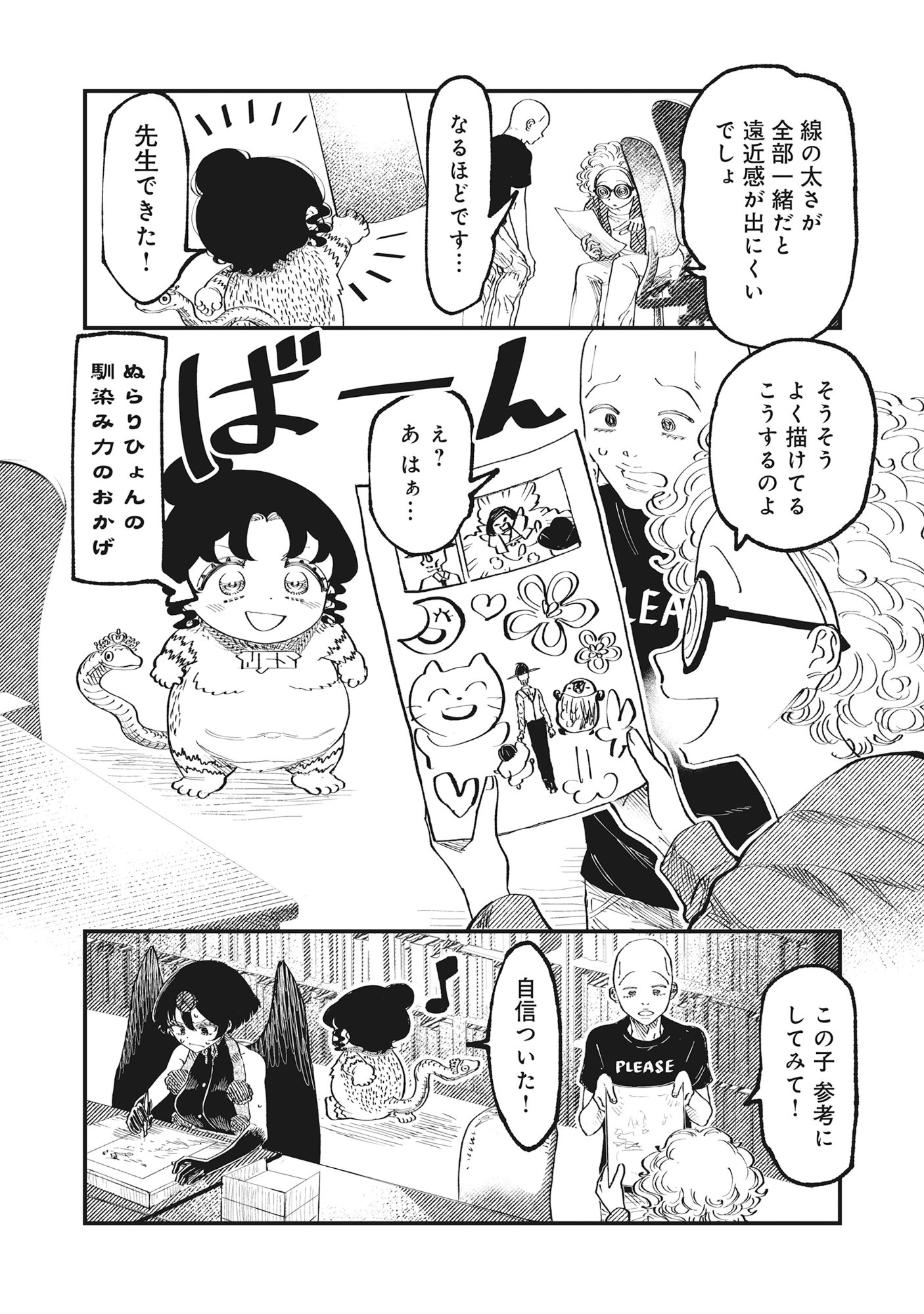 ギャル尺様と鵺女 アゲアゲ百鬼夜行 第7話 - Page 6