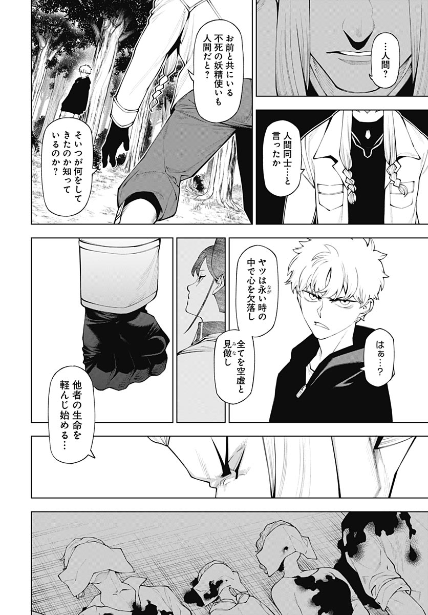 ワンダラスト 第4話 - Page 32