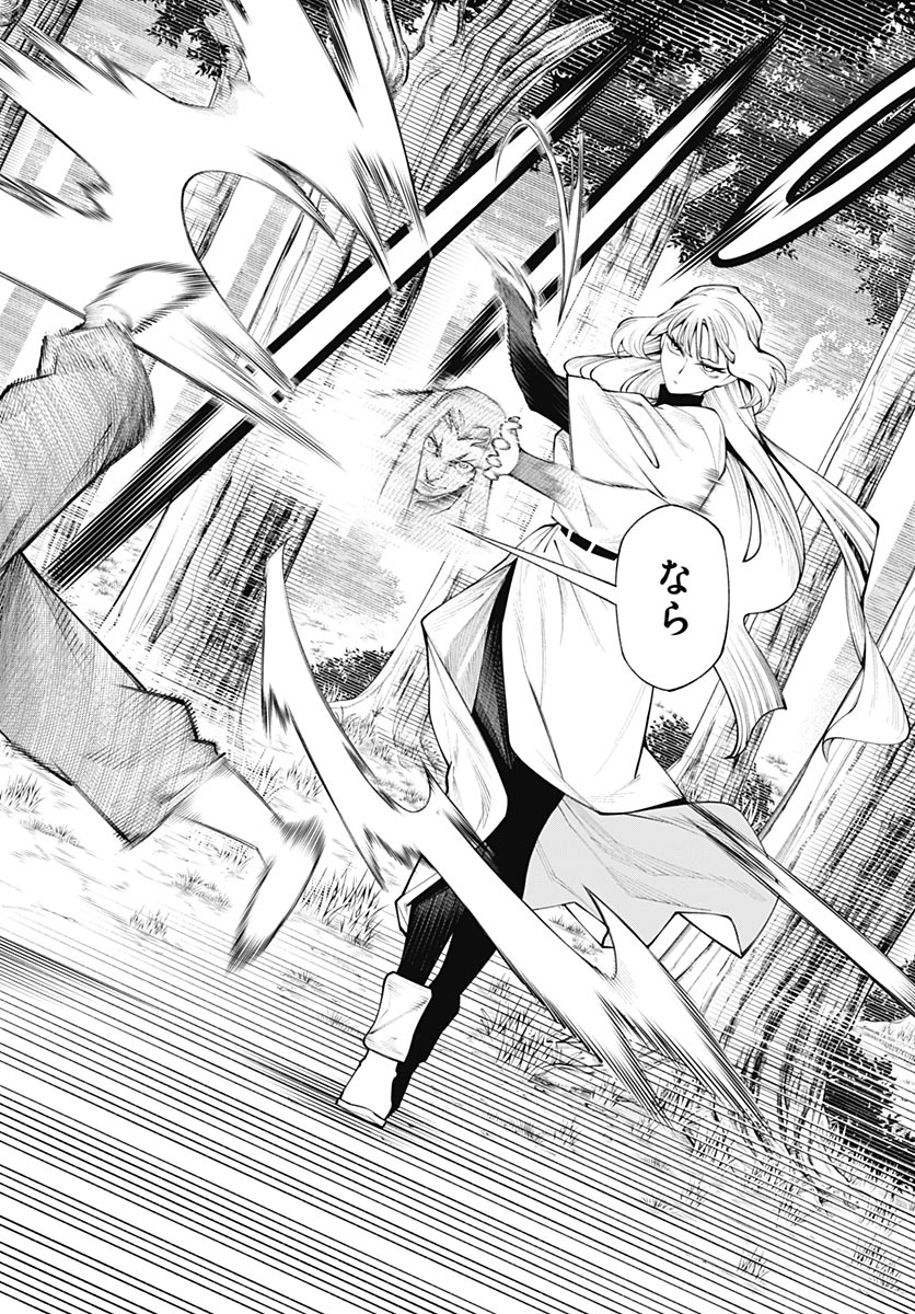 ワンダラスト 第4話 - Page 38