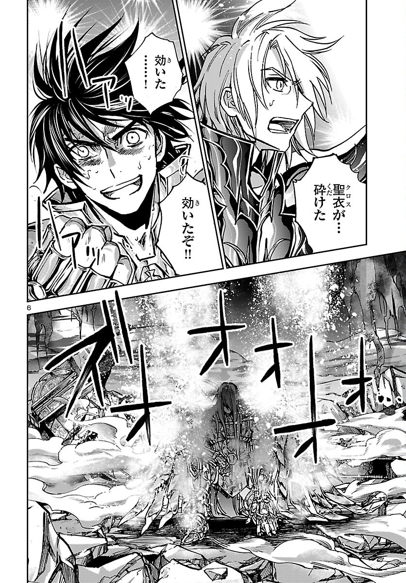 聖闘士星矢・冥王異伝 ダークウィング 第51話 - Page 6